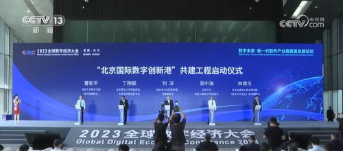 数字技术服务驱动经济高质量发展 世界级技术会议的引擎作用